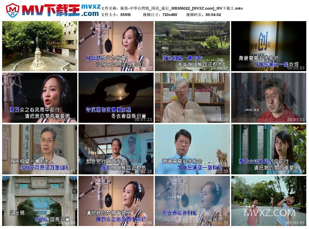 陈姿-中华台湾情_国语_流行_MB306022